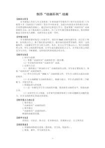 1.3.2《制作形状补间动画》教学设计11-八年级信息技术【苏科版】