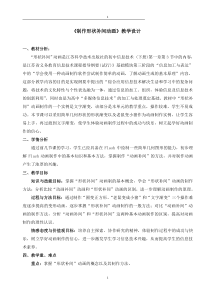 1.3.2《制作形状补间动画》教学设计12-八年级信息技术【苏科版】