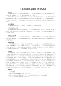 1.3.2《制作形状补间动画》教学设计13-八年级信息技术【苏科版】