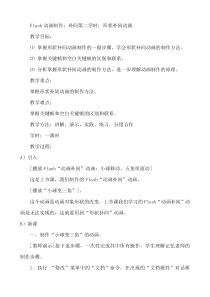 1.3.2《制作形状补间动画》教学设计14-八年级信息技术【苏科版】