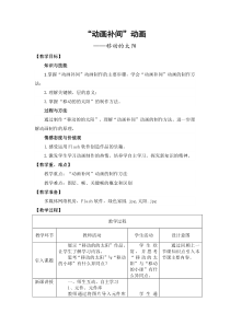 1.3.2《制作形状补间动画》教学设计15-八年级信息技术【苏科版】