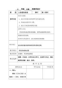 《第三节 人体感知信息》教学设计2-苏教版生物七年级下册