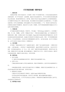 1.3.3《制作计算机动画——导入》教学设计1-八年级信息技术【苏科版】