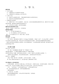 1.3.3《制作计算机动画——导入》教学设计2-八年级信息技术【苏科版】