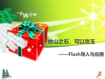 1.3.3《制作计算机动画——导入》PPT课件10-八年级信息技术【苏科版】