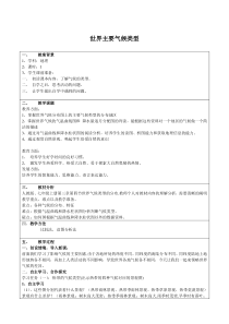 《第四节 世界的气候》教学设计1-人教版地理七年级上册