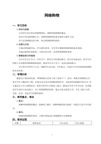 2.1.3《网络购物》教学设计-八年级信息技术【苏科版】