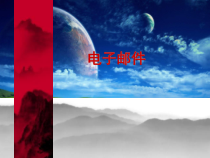 2.1.2《电子邮件》PPT课件-八年级信息技术【苏科版】