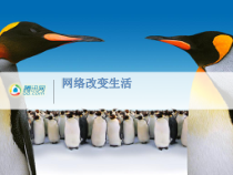 2.1《网络改变生活》PPT课件7-八年级信息技术【苏科版】