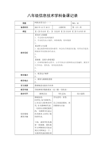 2.1《网络改变生活》教学设计3-八年级信息技术【苏科版】