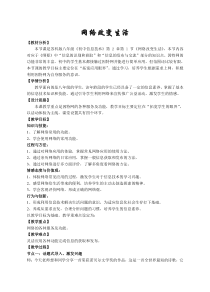 2.1《网络改变生活》教学设计4-八年级信息技术【苏科版】