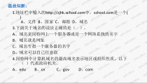 2.2.2《TCPIP协议和IP地址》PPT课件1-八年级信息技术【苏科版】