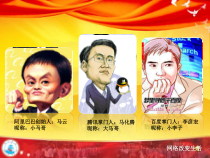 2.1《网络改变生活》PPT课件5-八年级信息技术【苏科版】