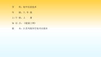 2.3.2《网络道德》PPT课件1-八年级信息技术【苏科版】