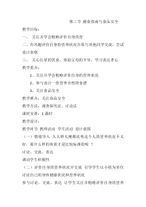 《第三节 膳食指南与食品安全》教学设计2-苏教版生物七年级下册