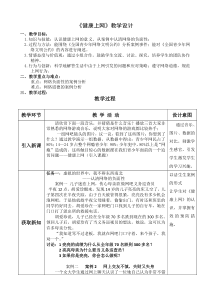 2.3.2《网络道德》教学设计1-八年级信息技术【苏科版】