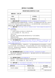 2.3.2《网络道德》教学设计2-八年级信息技术【苏科版】