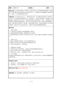 2.3《健康上网》教学设计1-八年级信息技术【苏科版】