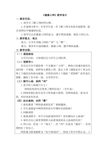 2.3《健康上网》教学设计2-八年级信息技术【苏科版】