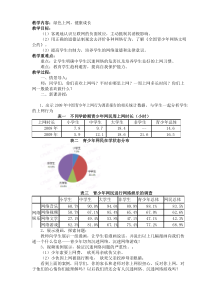 2.3《健康上网》教学设计3-八年级信息技术【苏科版】