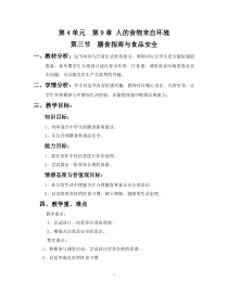 《第三节 膳食指南与食品安全》教学设计4-苏教版生物七年级下册