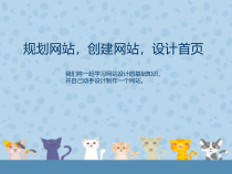 3.2.1《认识Dreamweaver》PPT课件1-八年级信息技术【苏科版】