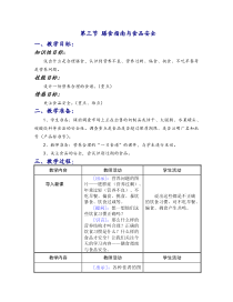 《第三节 膳食指南与食品安全》教学设计3-苏教版生物七年级下册