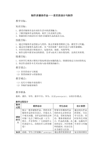 3.2.2《创建网站，制作首页》教学设计2-八年级信息技术【苏科版】