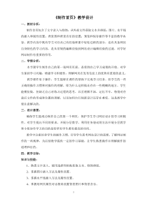 3.2.2《创建网站，制作首页》教学设计3-八年级信息技术【苏科版】