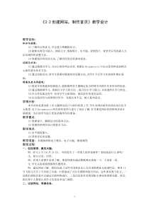 3.2.2《创建网站，制作首页》教学设计4-八年级信息技术【苏科版】