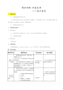 3.2.2《创建网站，制作首页》教学设计5-八年级信息技术【苏科版】