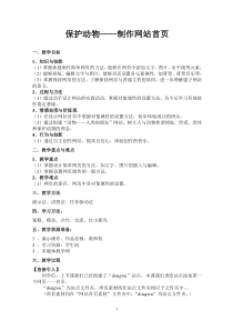 3.2.2《创建网站，制作首页》教学设计6-八年级信息技术【苏科版】