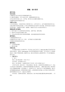 3.2.2《创建网站，制作首页》教学设计8-八年级信息技术【苏科版】