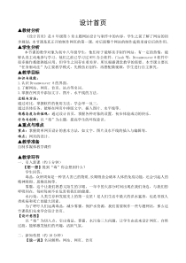 3.2.2《创建网站，制作首页》教学设计9-八年级信息技术【苏科版】