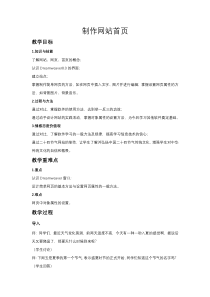 3.2.2《创建网站，制作首页》教学设计10-八年级信息技术【苏科版】