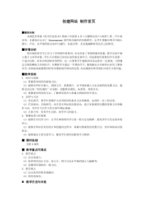 3.2.2《创建网站，制作首页》教学设计12-八年级信息技术【苏科版】