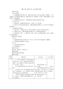 3.2.2《创建网站，制作首页》教学设计13-八年级信息技术【苏科版】