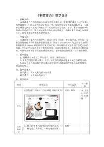 3.2.2《创建网站，制作首页》教学设计11-八年级信息技术【苏科版】