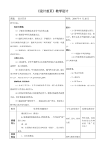 3.2.2《创建网站，制作首页》教学设计15-八年级信息技术【苏科版】