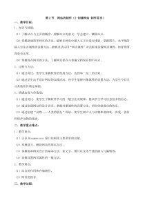 3.2.2《创建网站，制作首页》教学设计16-八年级信息技术【苏科版】