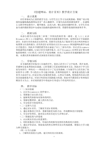 3.2.2《创建网站，制作首页》教学设计1-八年级信息技术【苏科版】