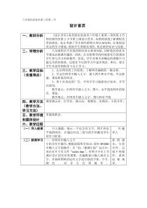 3.2.2《创建网站，制作首页》教学设计14-八年级信息技术【苏科版】
