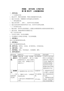 《第五节 人体能量的供给》教学设计2-苏教版生物七年级下册