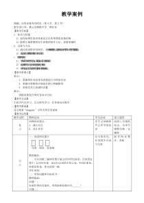 3.2.3《应用表格布局网页结构》教学设计3-八年级信息技术【苏科版】