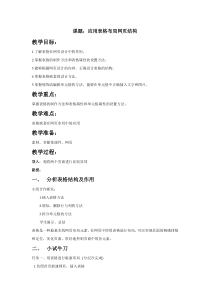 3.2.3《应用表格布局网页结构》教学设计4-八年级信息技术【苏科版】