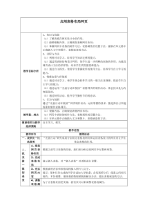 3.2.3《应用表格布局网页结构》教学设计5-八年级信息技术【苏科版】