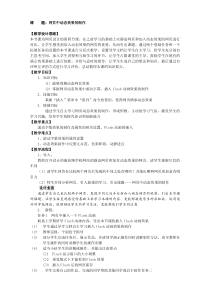 3.2.4《给网页增加动感效果》教学设计2-八年级信息技术【苏科版】