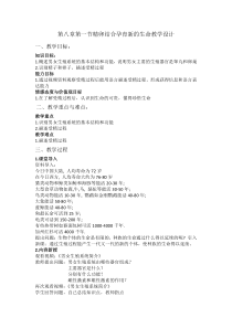 《第一节 精卵结合孕育新的生命》教学设计1-苏教版生物七年级下册