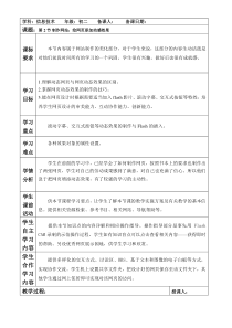 3.2.4《给网页增加动感效果》教学设计3-八年级信息技术【苏科版】