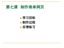3.2.5《制作交互网页》PPT课件1-八年级信息技术【苏科版】
